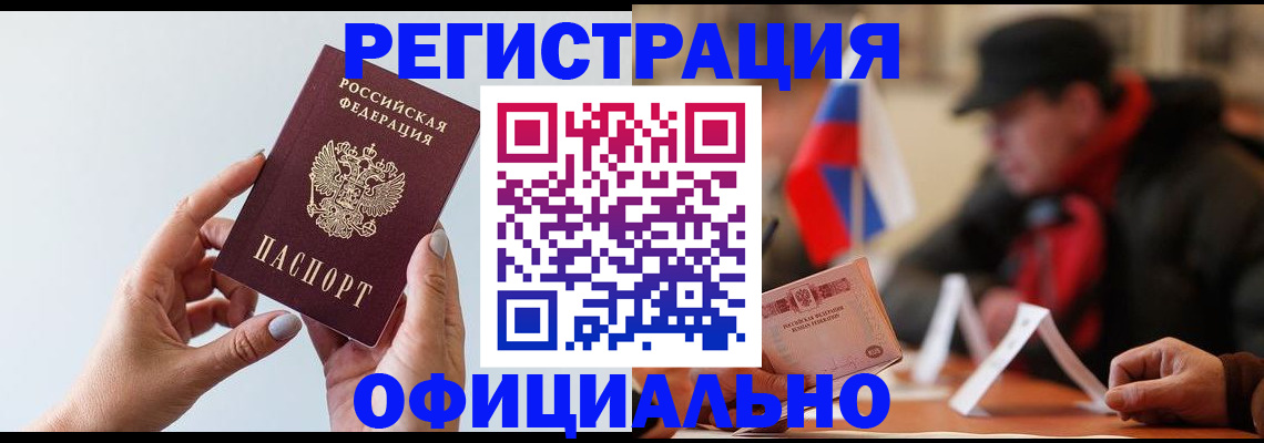 прописка для школы в Рошале