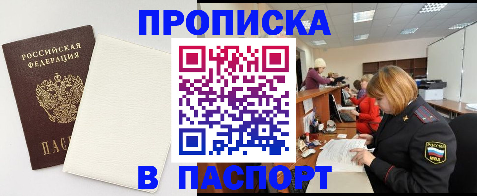 прописка от собственника в Рошале