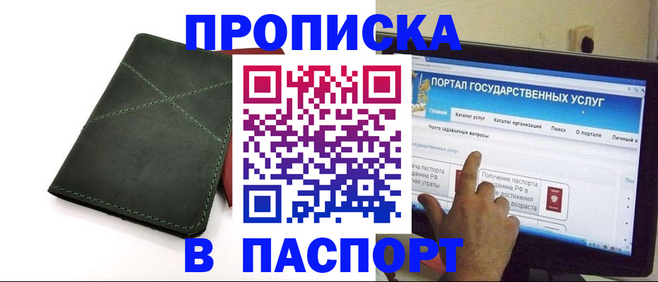 временная регистрация в Рошале