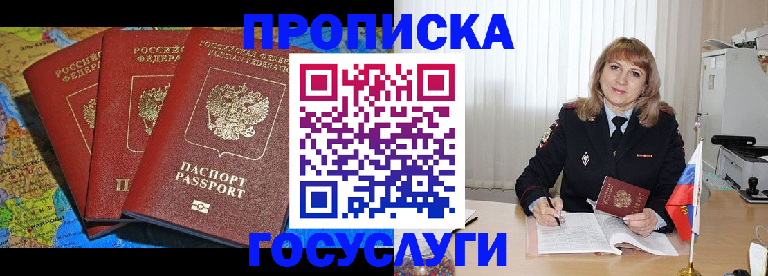 где прописаться в Рошале