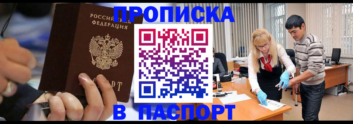 прописка паспорт в Рошале