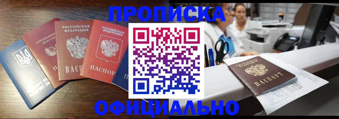 временная прописка в Рошале